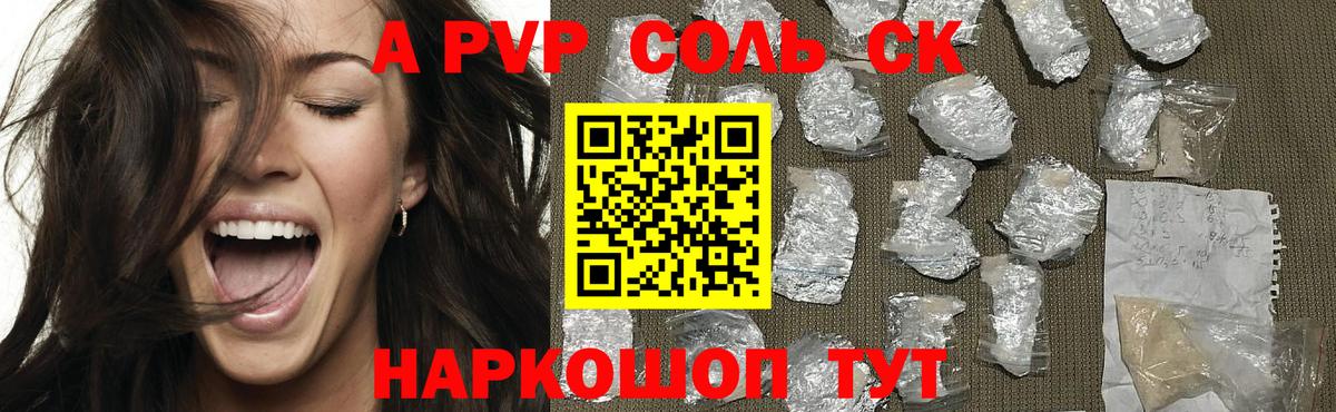 Alpha PVP СК  что такое наркотик  A PVP СК КРИС  Alpha PVP  Каспийск  Alfa_PVP VHQ  Вход с VPN 