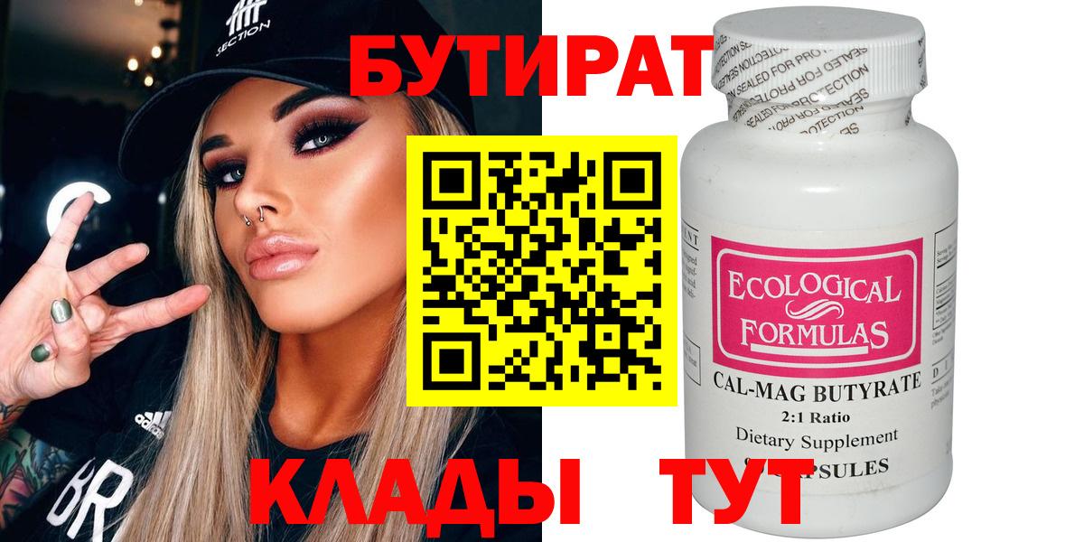 Бутират 99% Каспийск