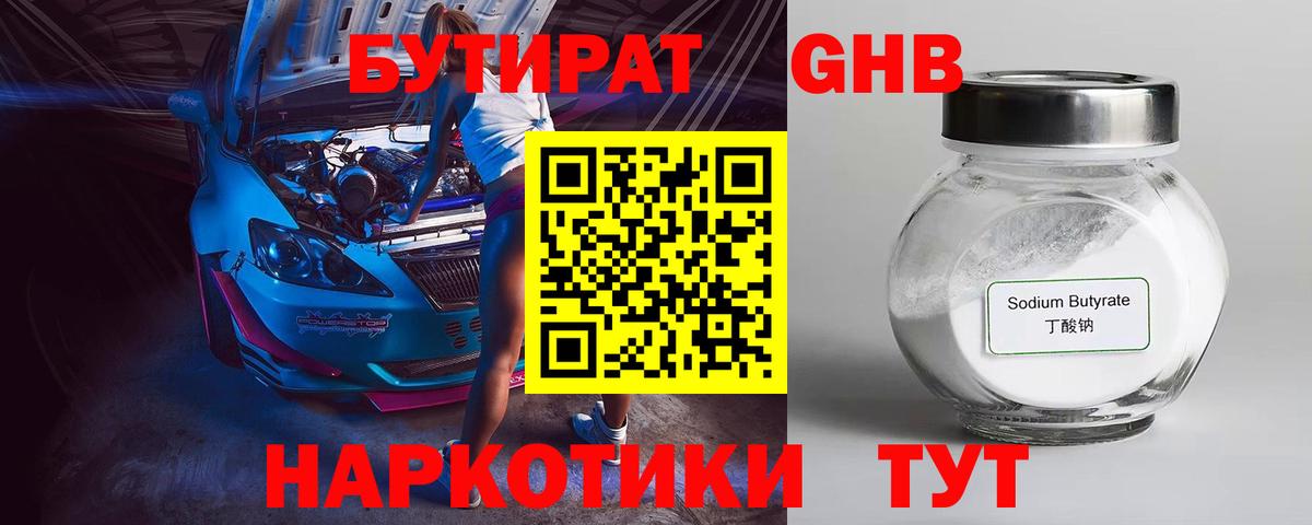 Каспийск  БУТИРАТ  Вход с VPN  Бутират Butirat 