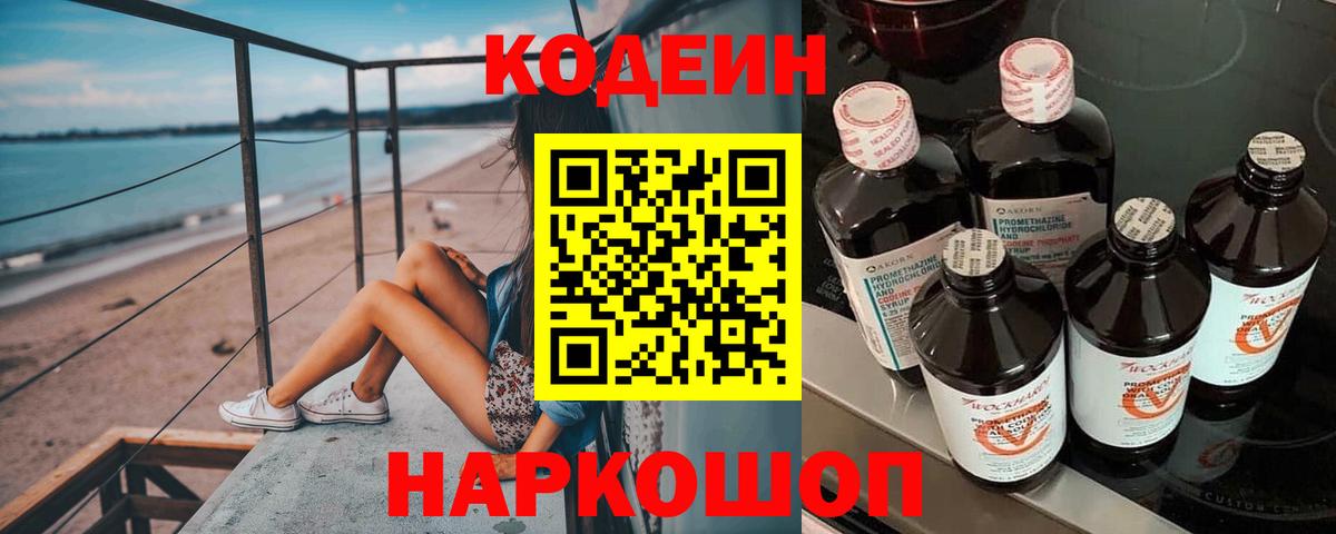 Codein Purple Drank Каспийск