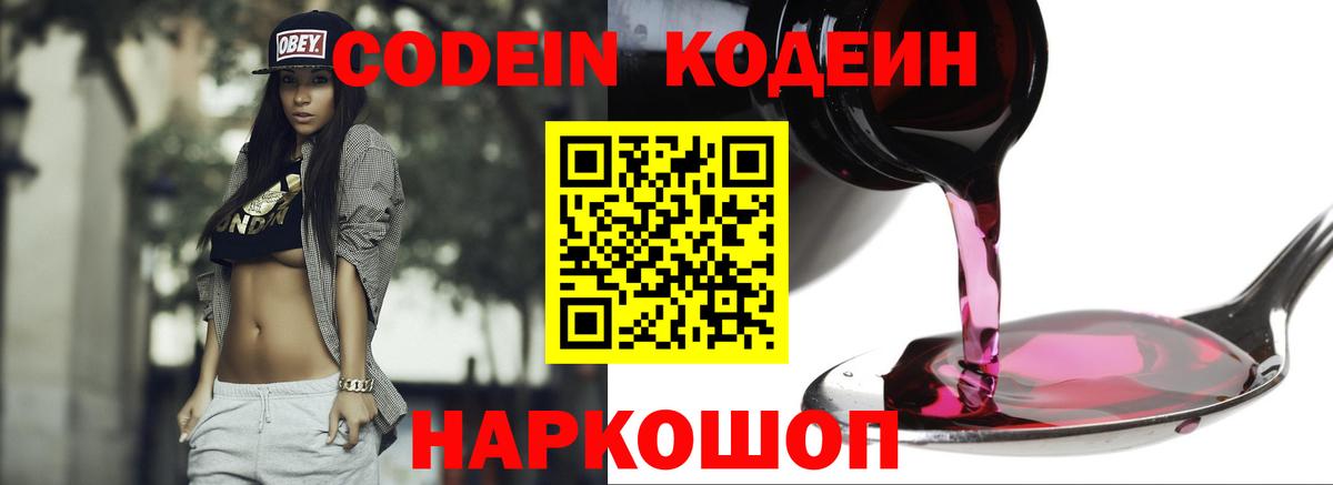 Каспийск  Кодеиновый сироп Lean напиток Lean (лин)  Вход с VPN 