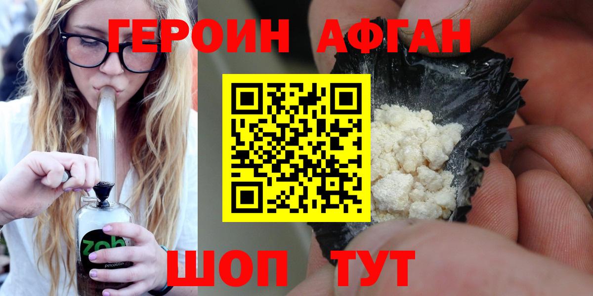 Каспийск  ГЕРОИН белый  Вход с VPN 