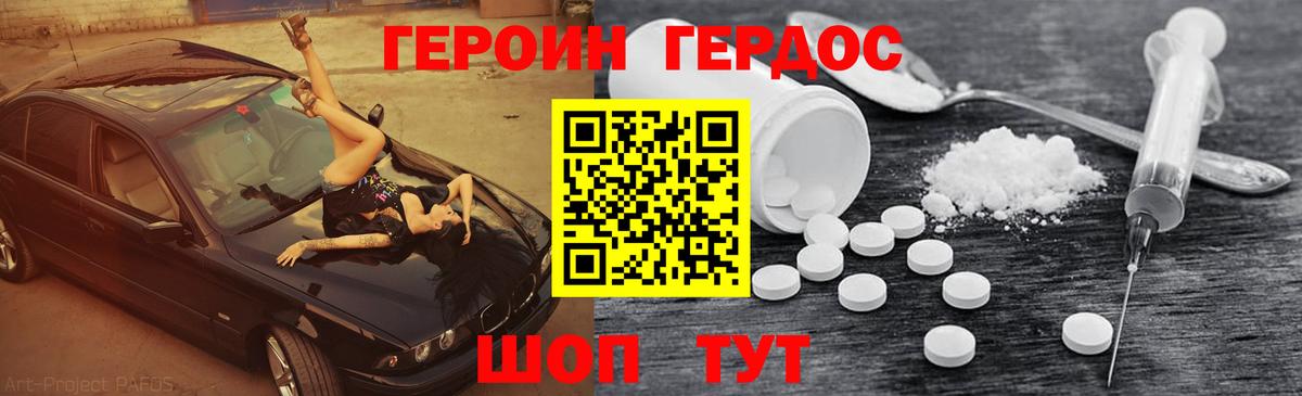 Героин белый Каспийск
